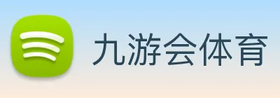 九游会体育 Logo